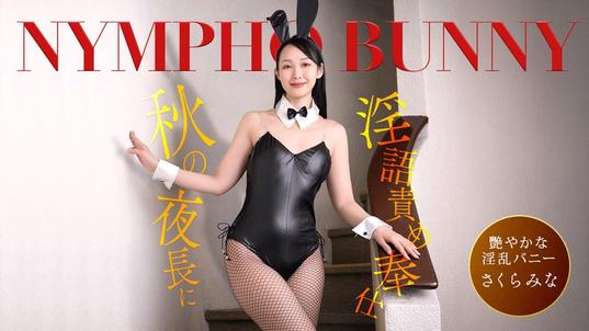 092426_001-1PON [BT](無碼) 一本道 秋の夜長に痴女バニーが隠語連発でご奉仕！