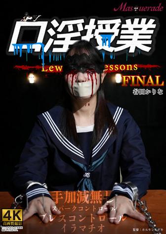 MSQD-006 [BT](Masquerade)(h_1778msqd00006) 口淫授業 谷田かりな
