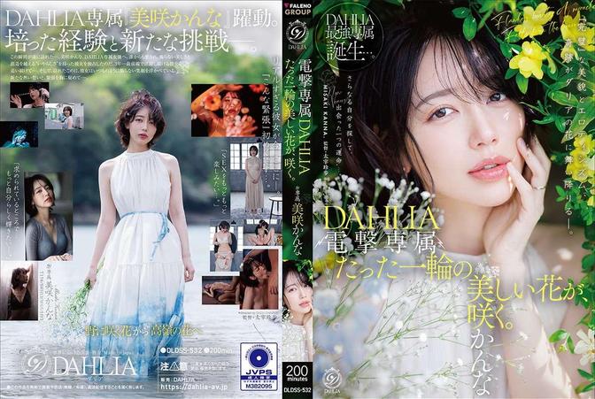 DLDSS-532 [BT](FALENO)(DLDSS-532) 電撃専属　DAHLIA　美咲かんな　たった一輪の美しい花が、咲く。
