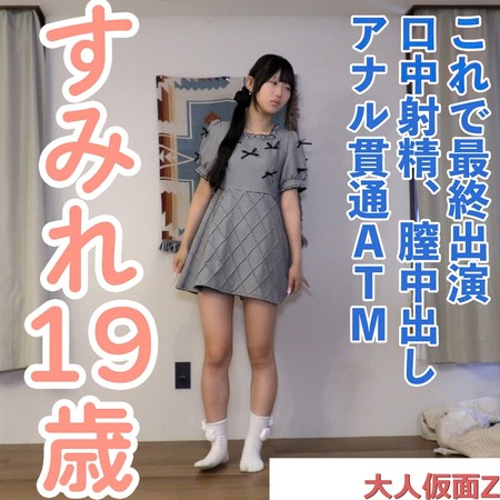 FC2-PPV-4989948 [BT](FC2) すみれ(19)5回目撮影これで最終出演です。また、かわいい服を着てきてくれたので着衣のままフェラからのイラマ口内射精しました。膣